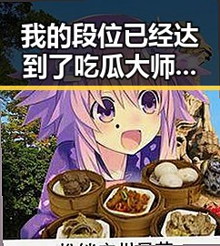 我的段位已经达到了吃瓜大师呼吁大家关注明星的背后娱乐圈百科全书式揭秘